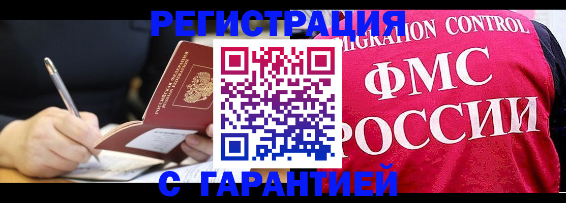 временная регистрация недорого в Харовске